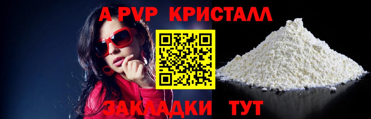 Alfa_PVP кристаллы  APVP кристаллы  Вход с VPN  Петрозаводск  A PVP крисы CK 