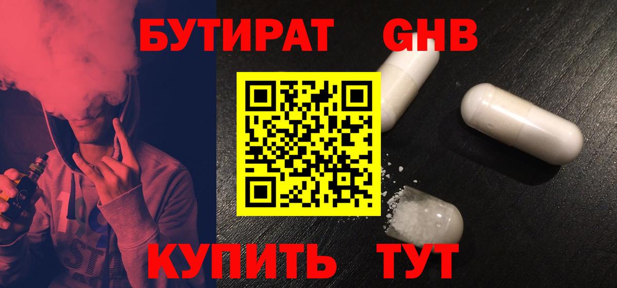 БУТИРАТ оксибутират Петрозаводск