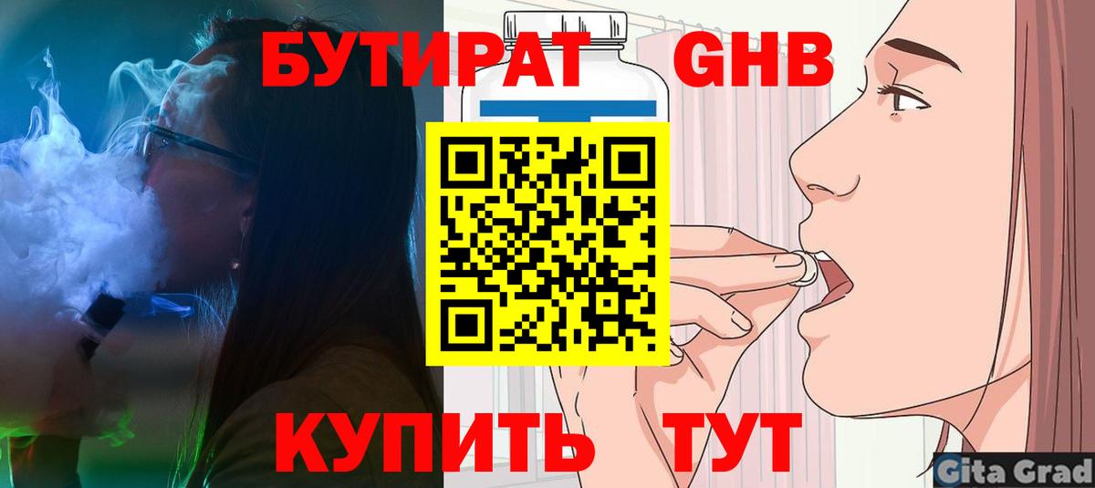 БУТИРАТ  Бутират 1.4BDO  Вход с VPN  Петрозаводск 