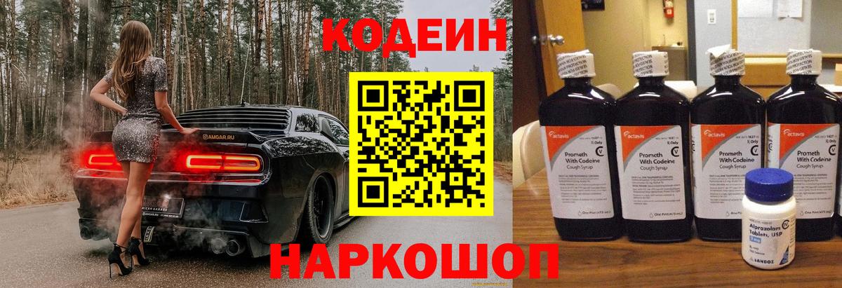 Кодеиновый сироп Lean Purple Drank  Вход с VPN  Петрозаводск 