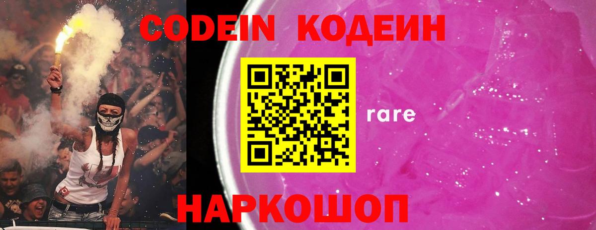Кодеиновый сироп Lean Purple Drank Петрозаводск