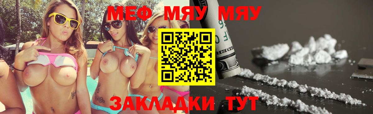Меф мяу мяу Петрозаводск
