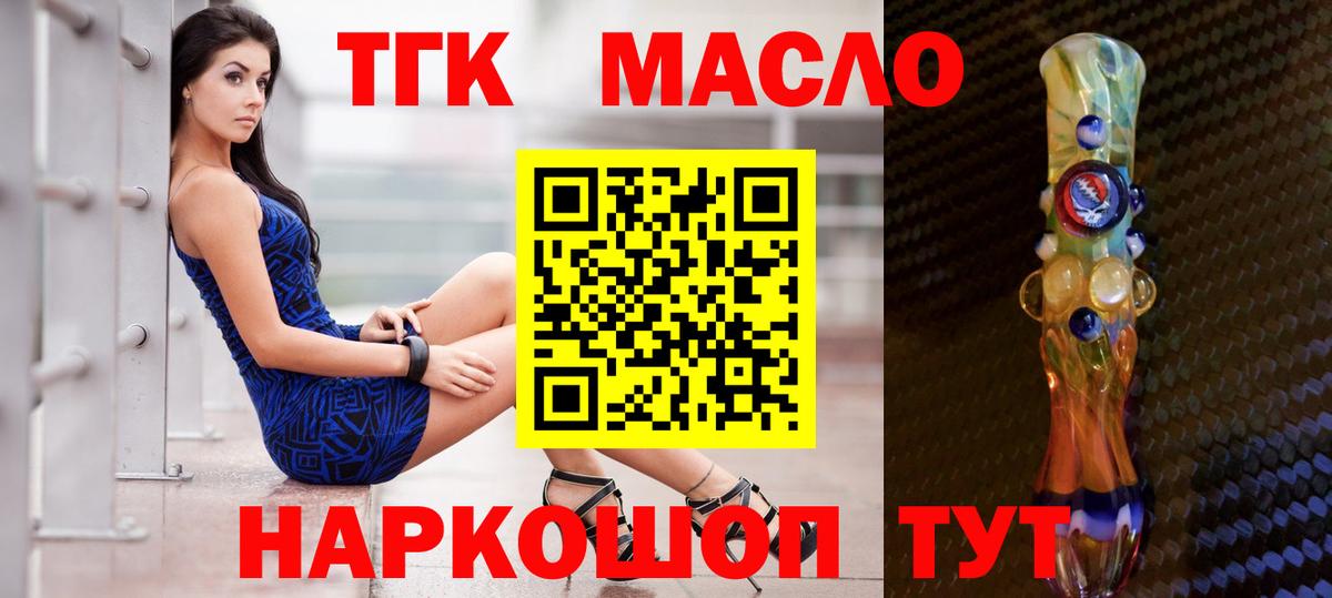 ТГК гашишное масло Петрозаводск